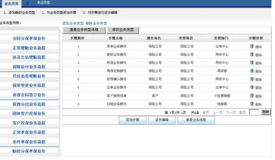 人身保險教學(xué)軟件