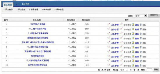 人身保險教學(xué)軟件