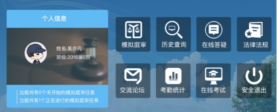 模擬法庭教學軟件