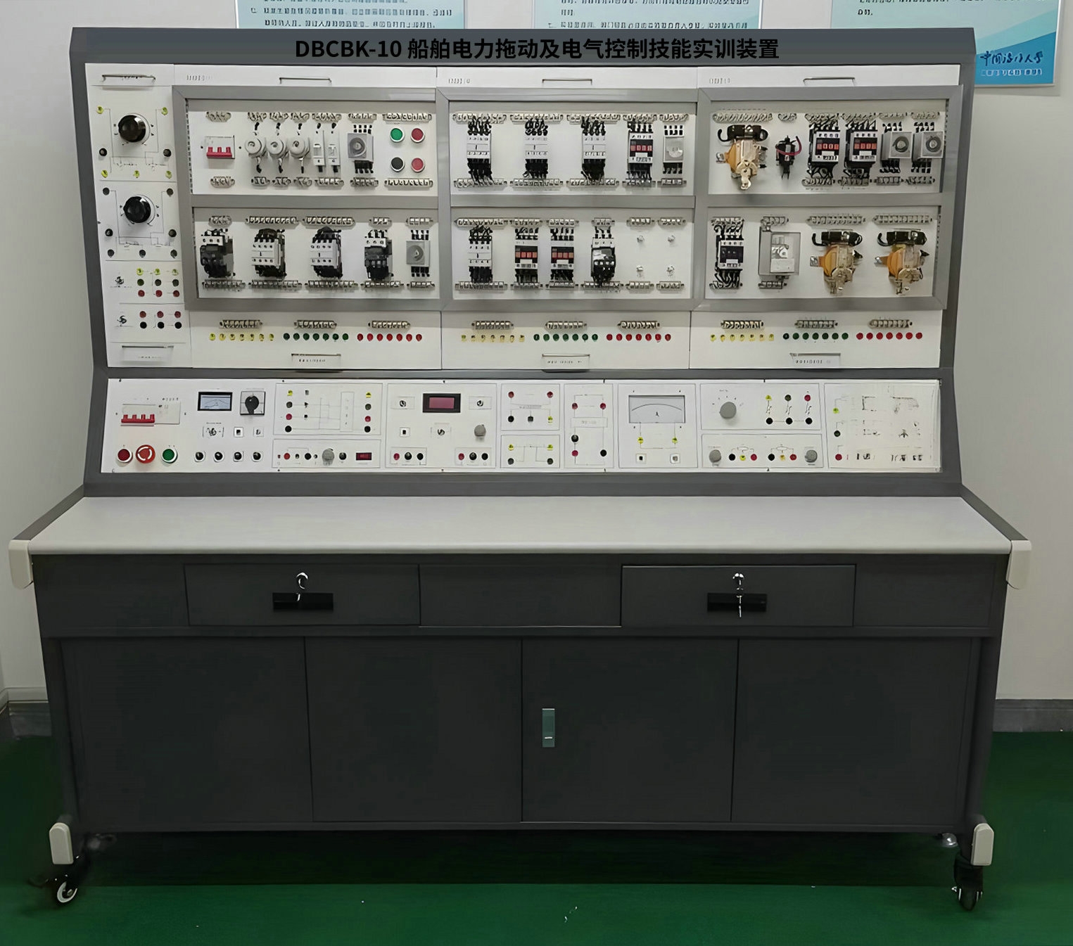 船舶電力拖動及電氣控制技能實訓(xùn)裝置